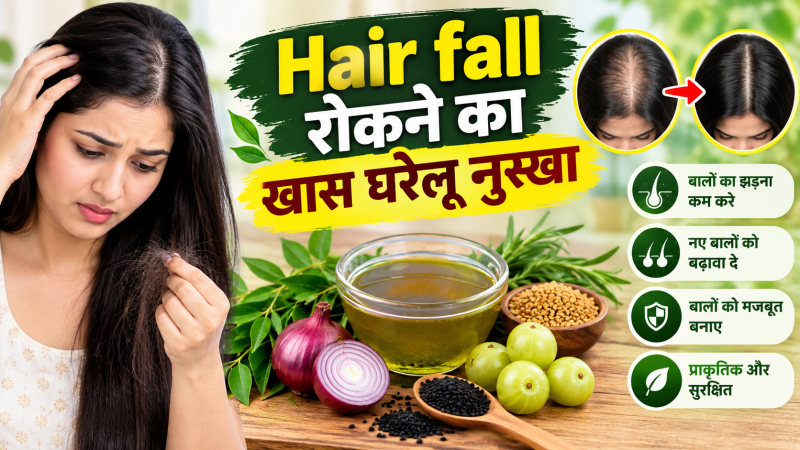Hair Fall Rokne k Liye  Khas Gharelu Nuska
